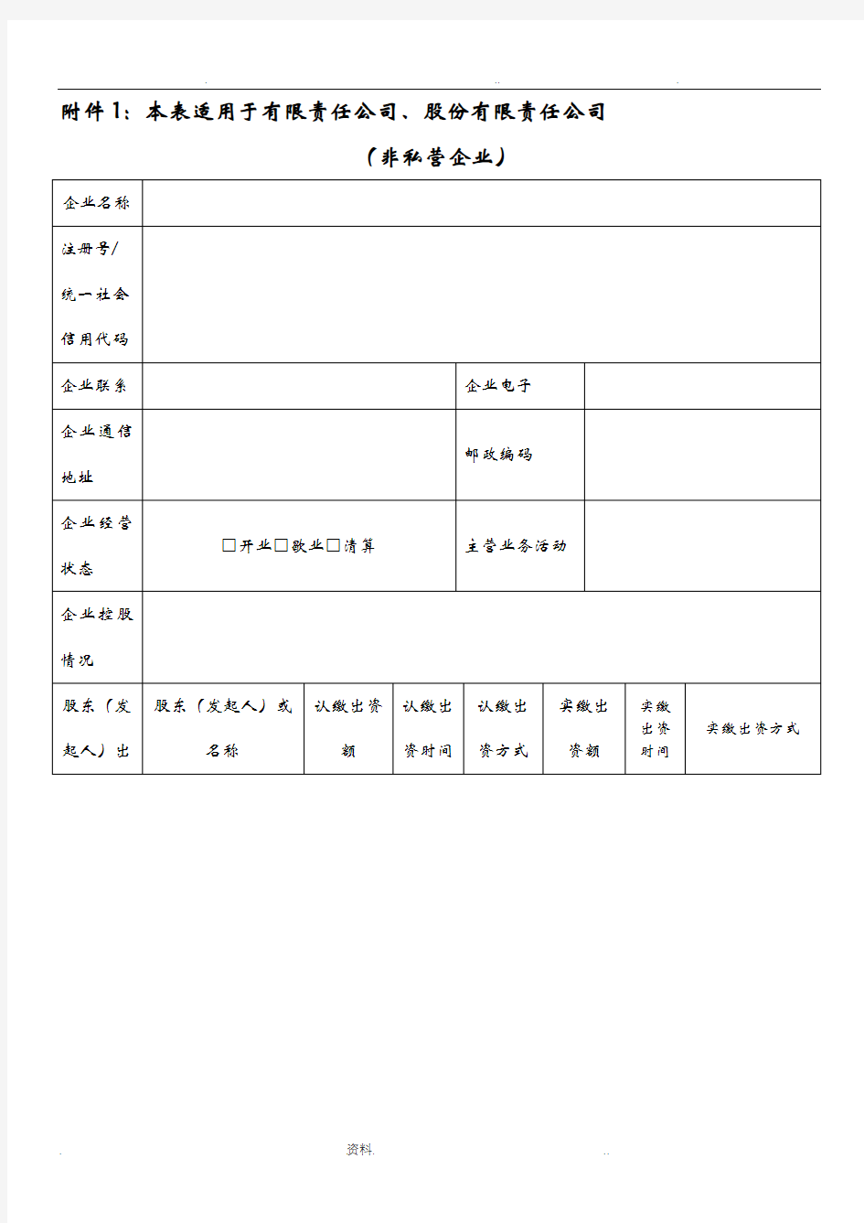 企业信息登记表