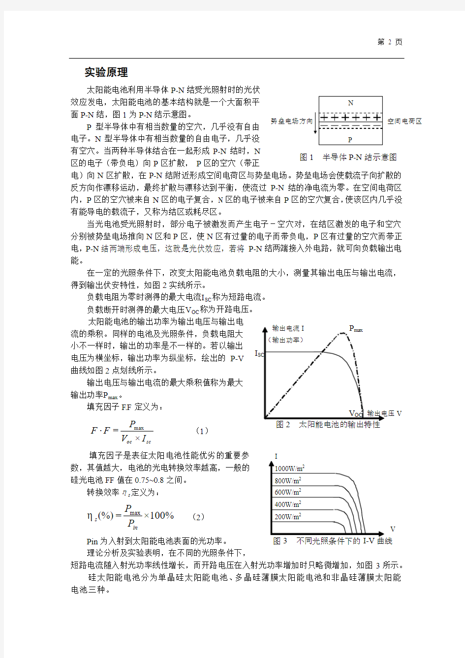 太阳能电池特性测量