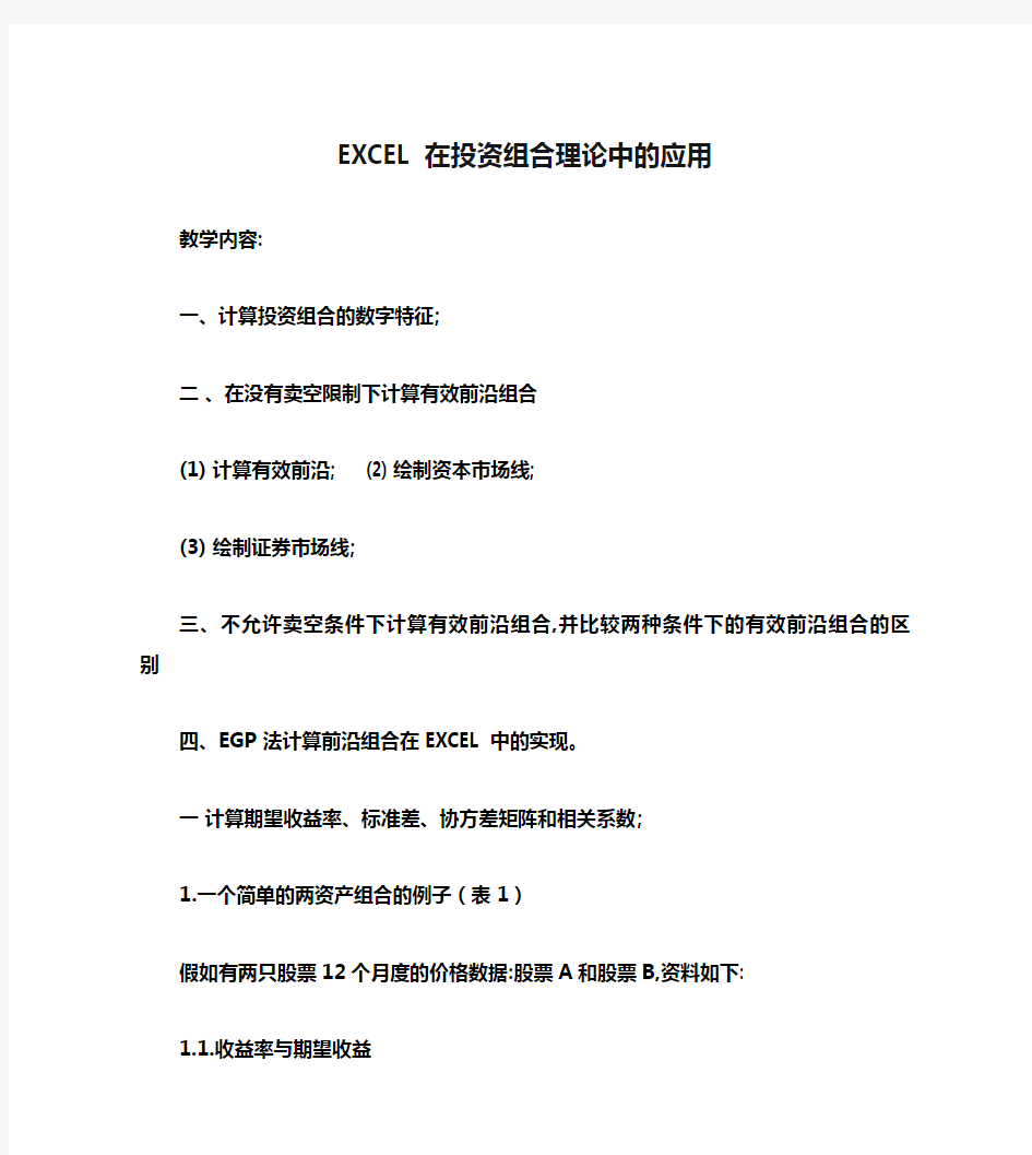 计算方差 EXCEL在投资组合理论中的应用