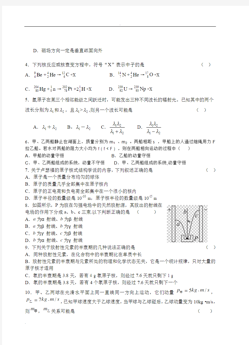 高二第二学期期中考试物理试卷附答案