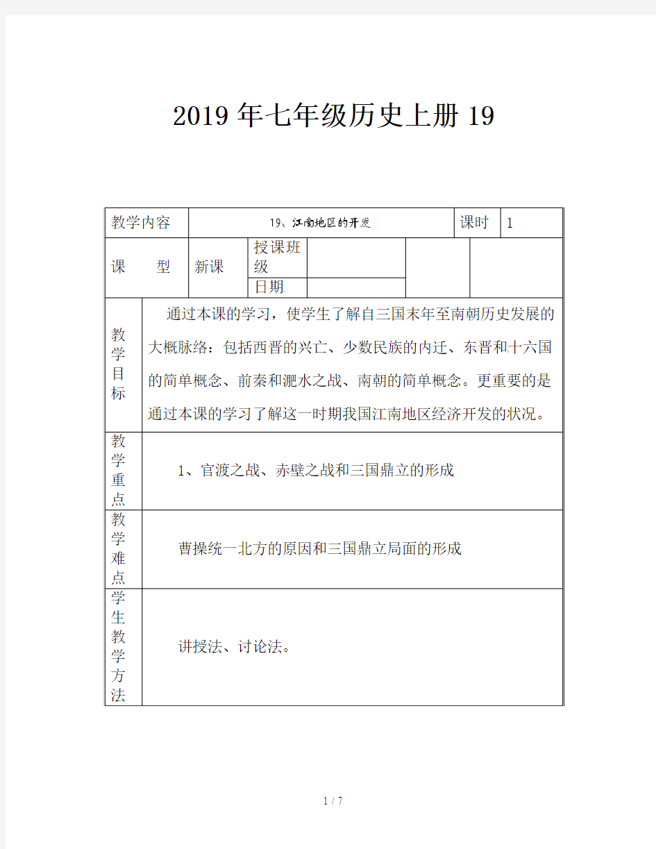 2019年七年级历史上册19