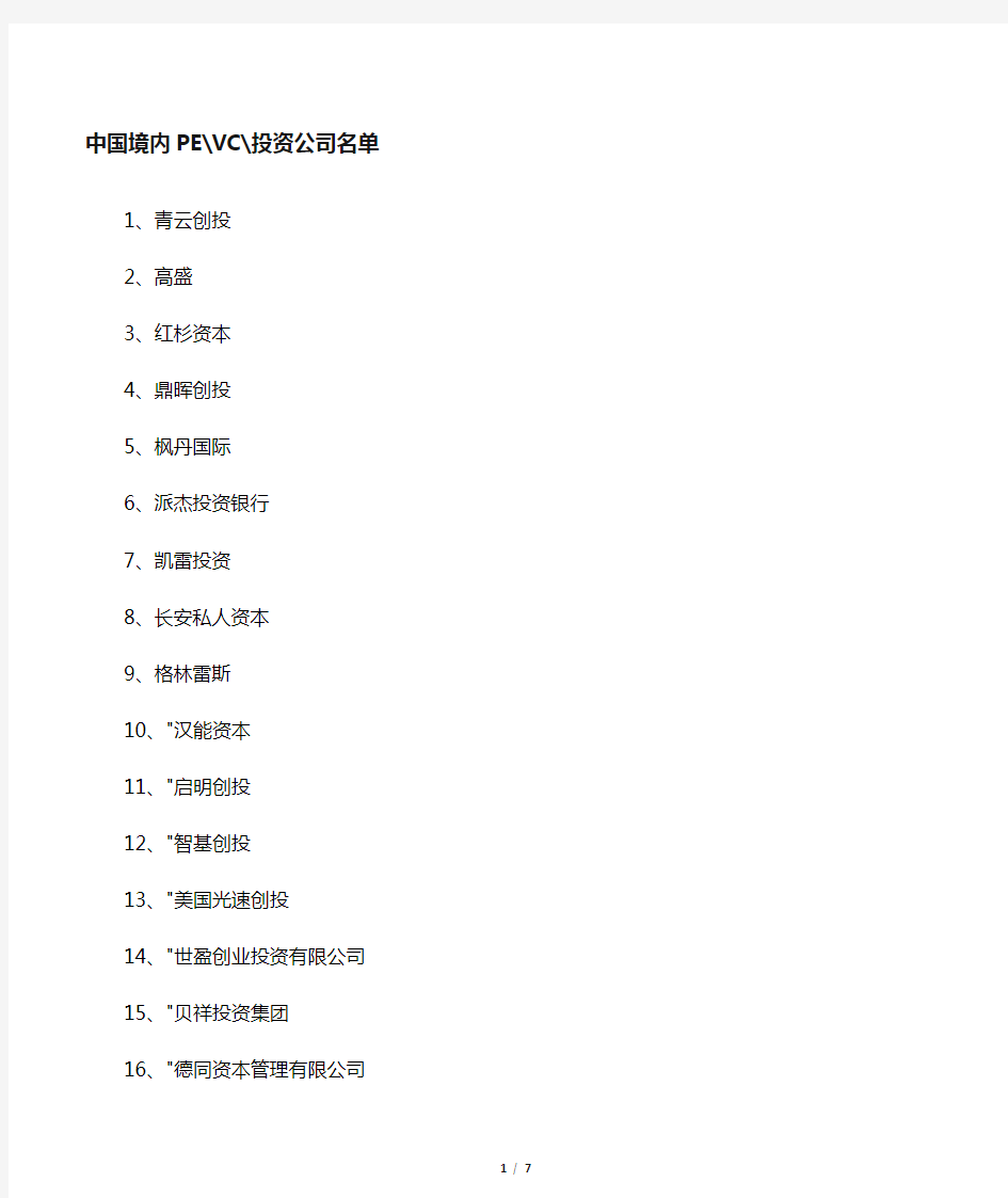 中国境内著名的投资公司名单(金融大鳄)