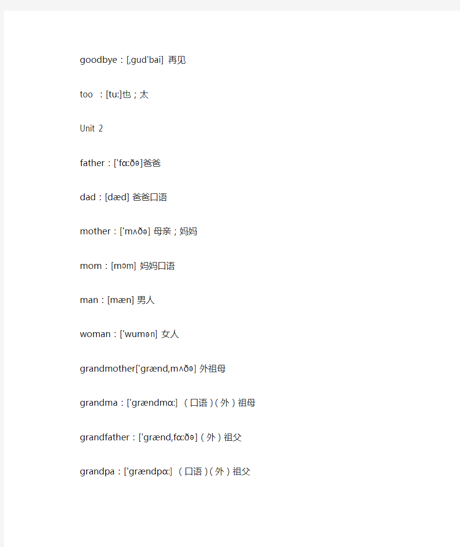 (完整版)人教版小学英语三年级下册单词表