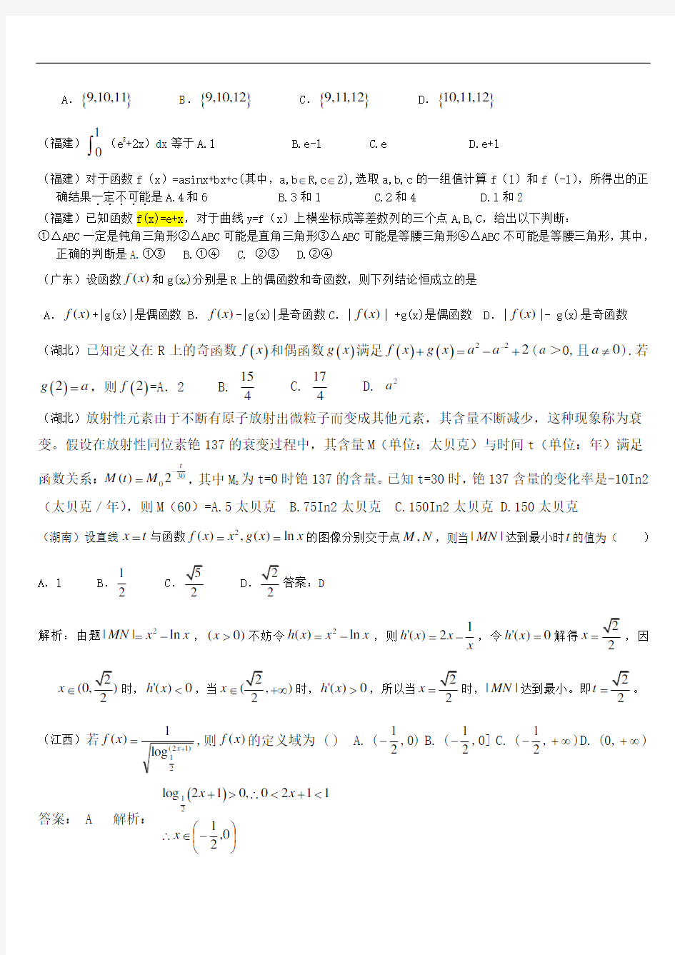 2020年高考数学 函数试题分类汇编 理