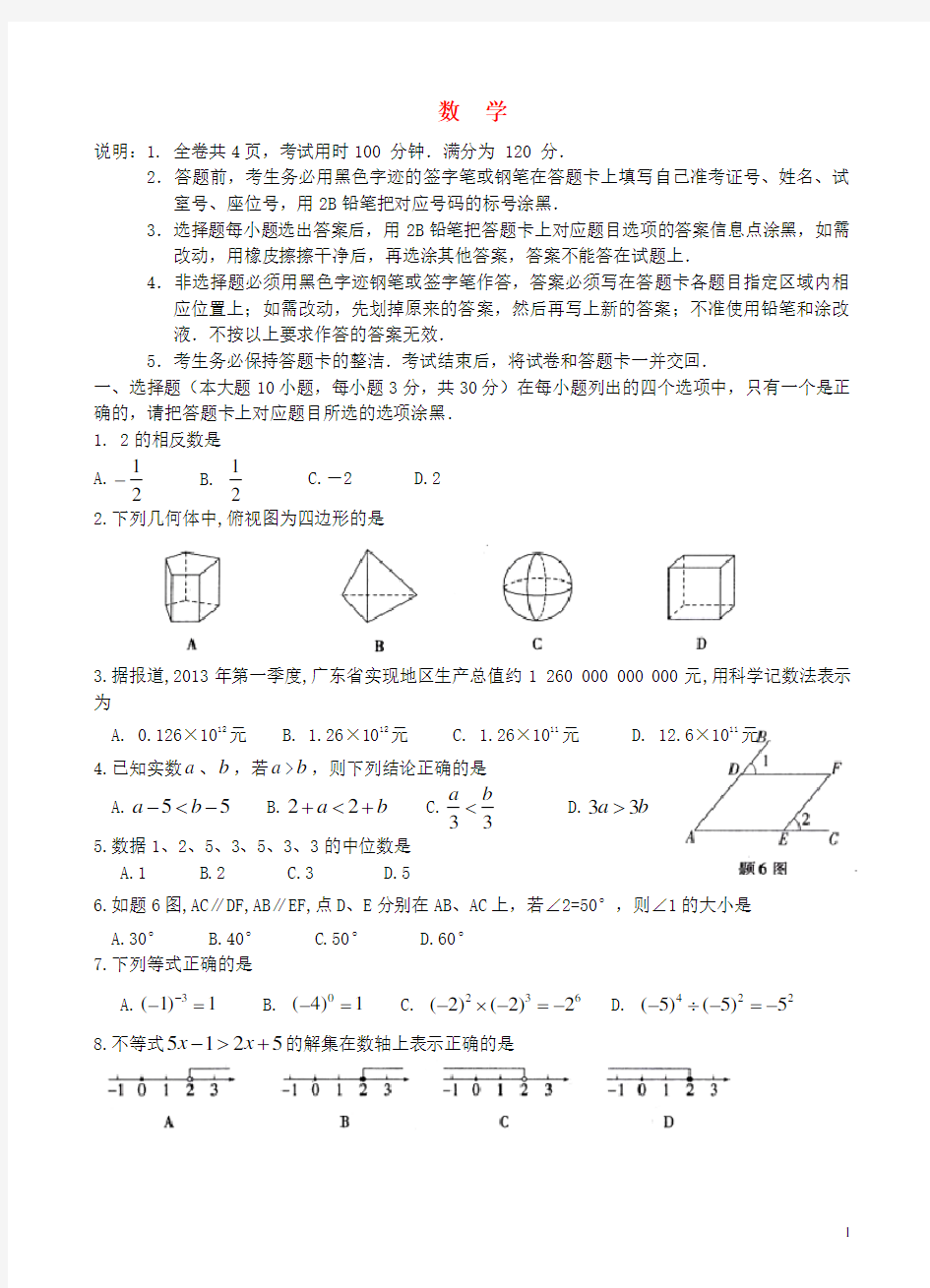 广东省中考数学真题试题