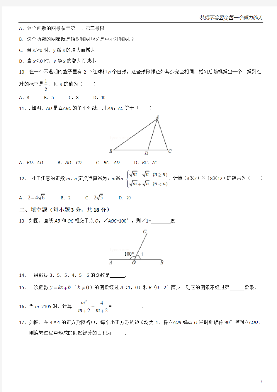 2015年广西钦州市中考数学试题(解析版)