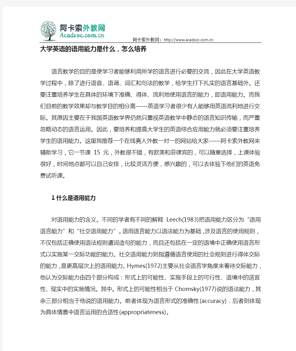 大学英语的语用能力是什么,怎么培养