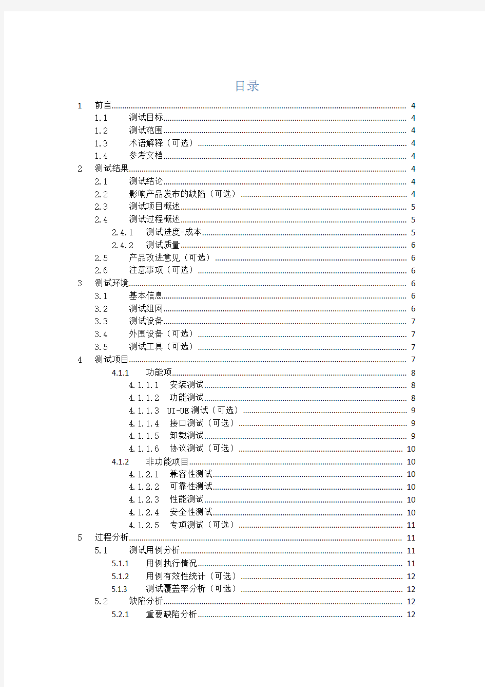 项目系统测试报告模板