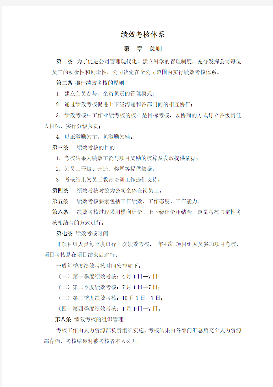 某公司绩效考核体系分析