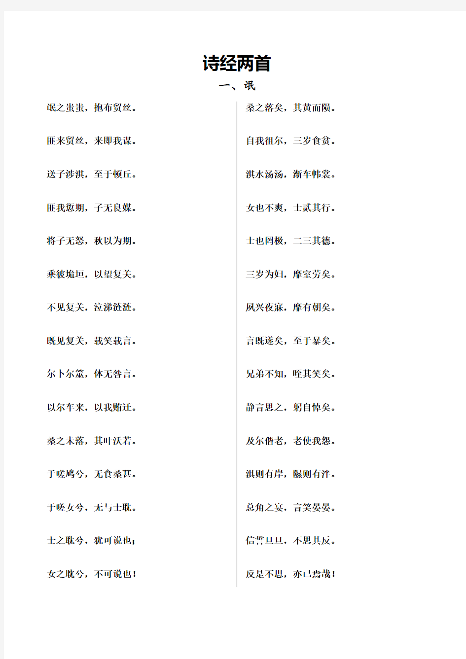 诗经氓原文及注释翻译赏析等