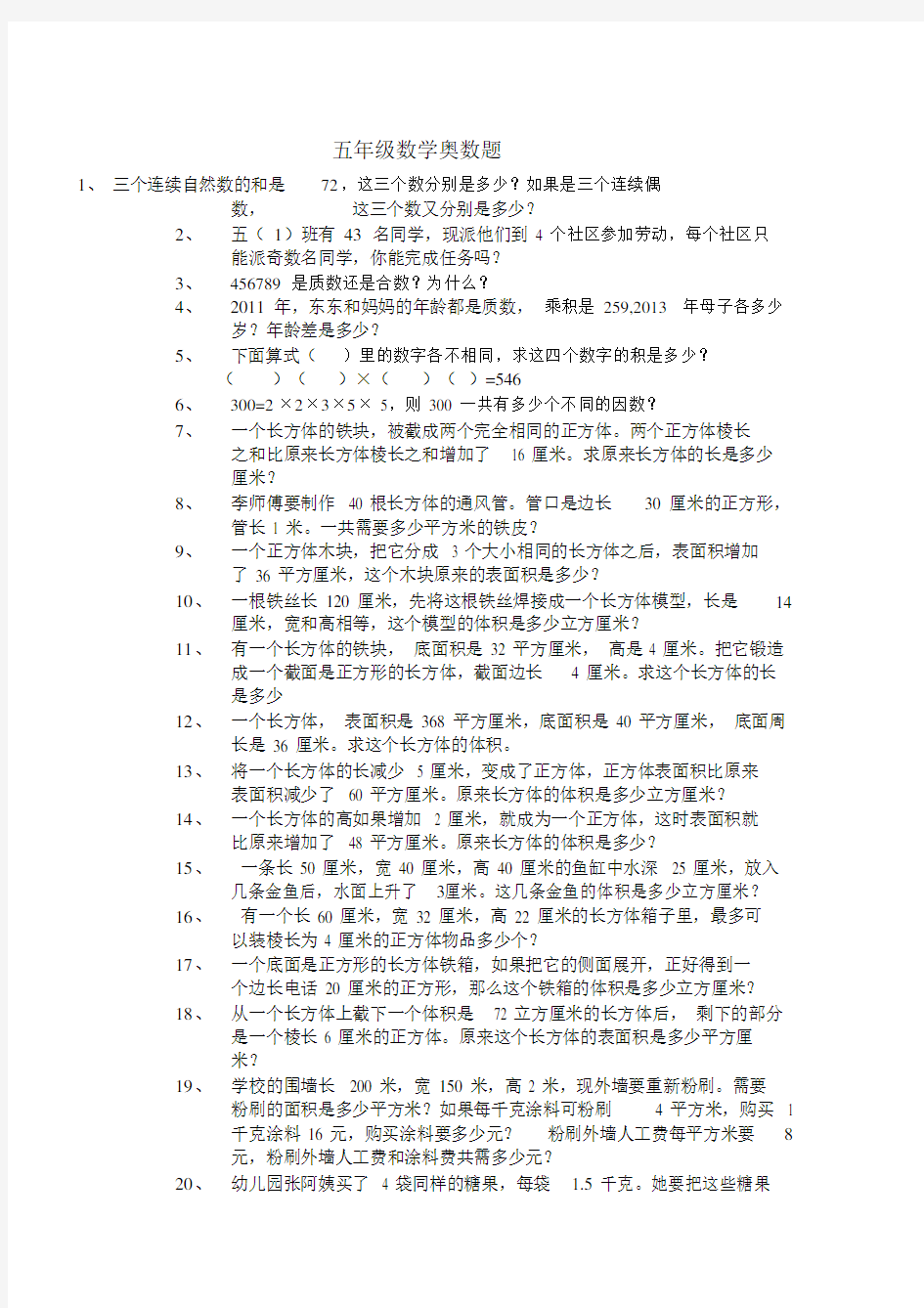 (完整版)五年级数学奥数题.docx