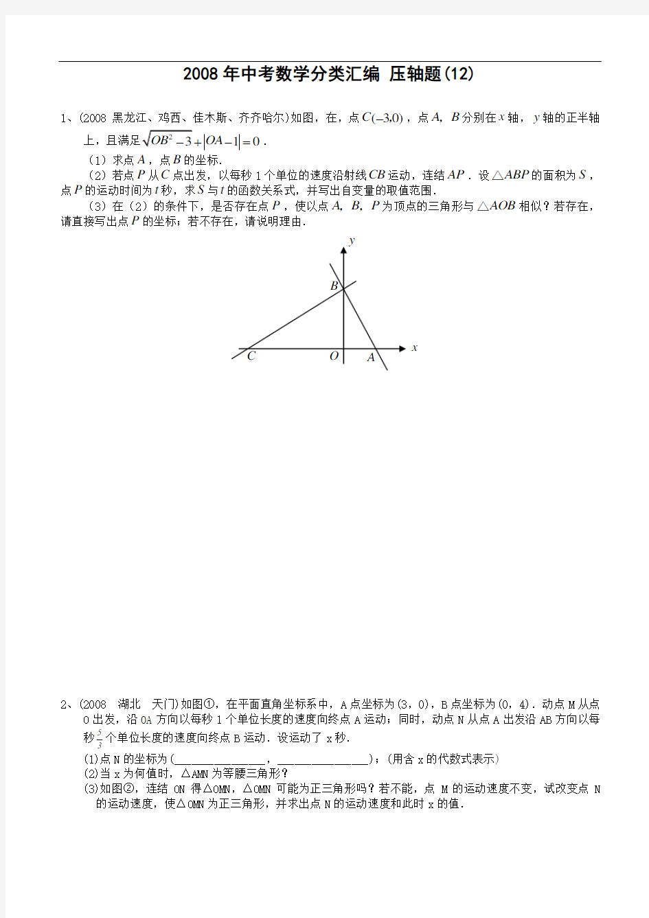 全国中考数学压轴题精选十二题目