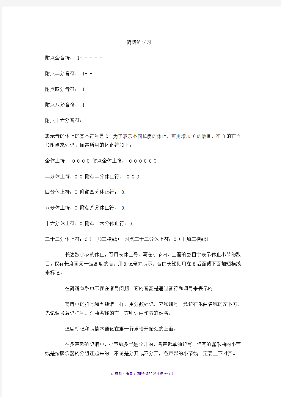 简谱学习入门教程