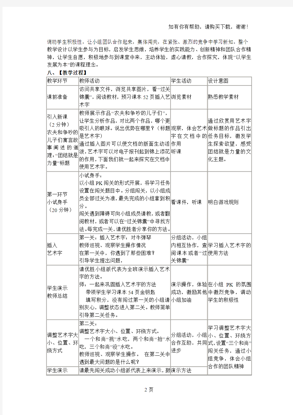 打造个性签名-word中艺术字的使用