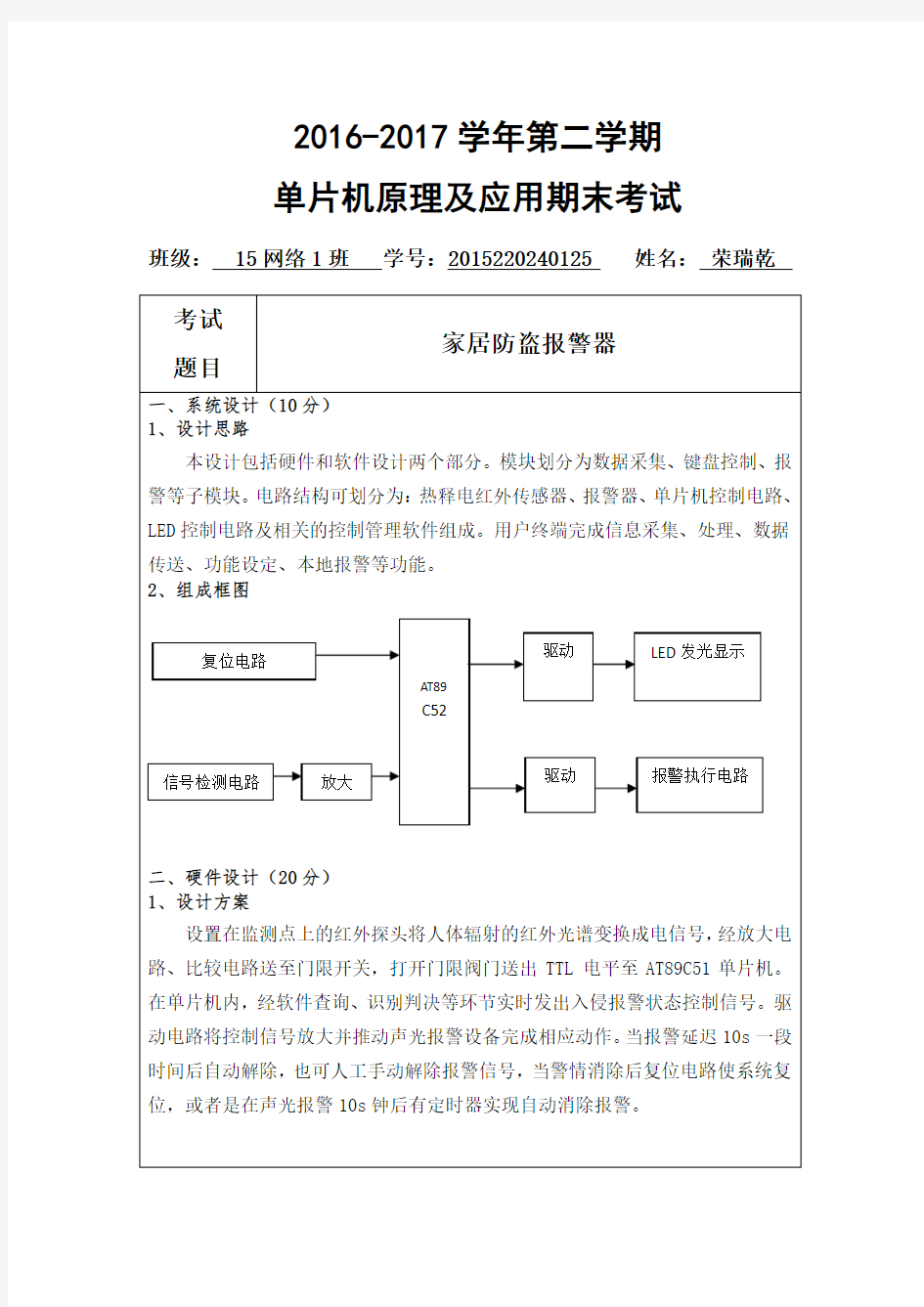 单片机原理及应用课程设计