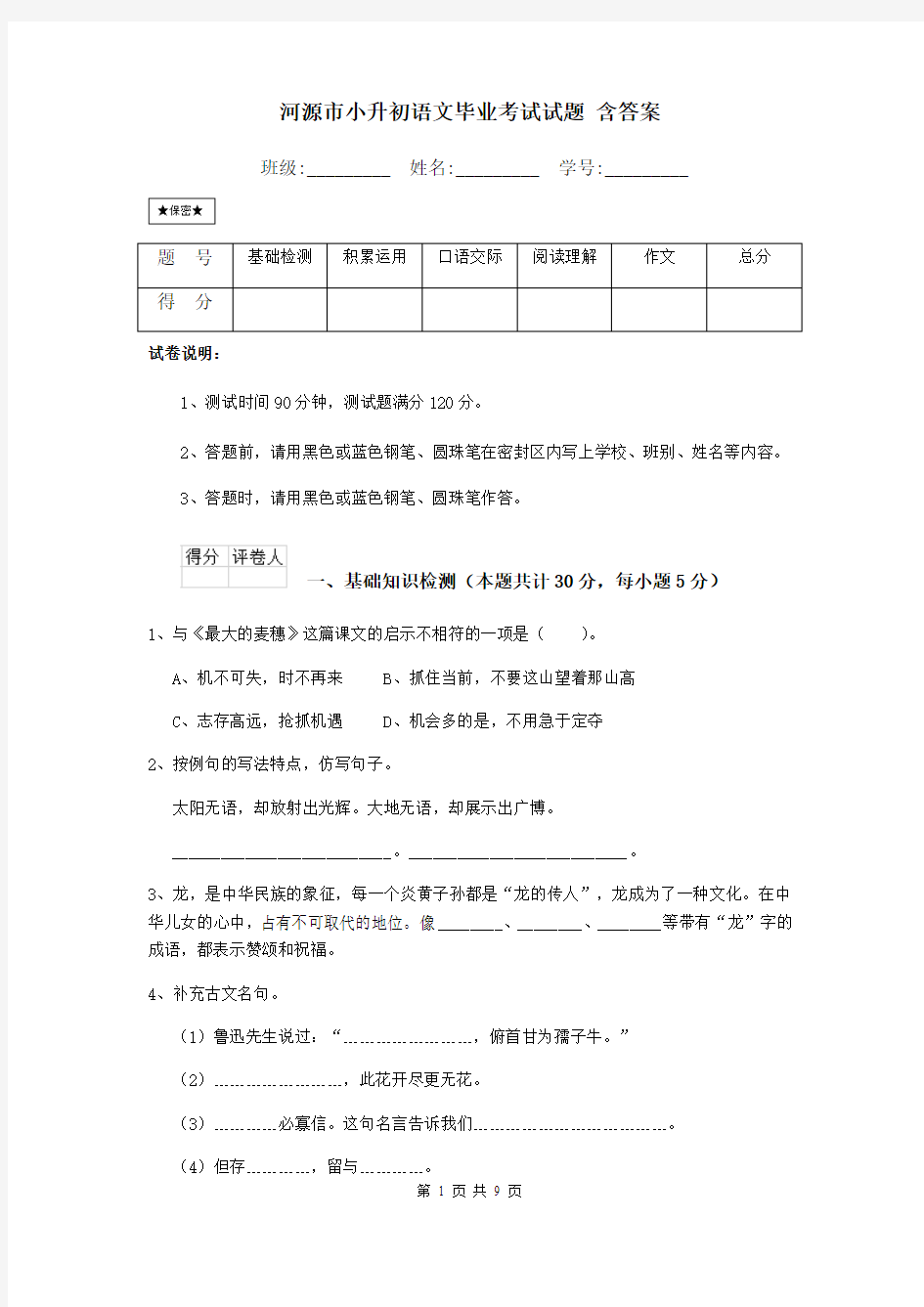 河源市小升初语文毕业考试试题 含答案