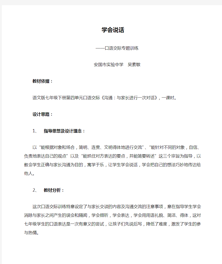 学会说话口语交际教学设计