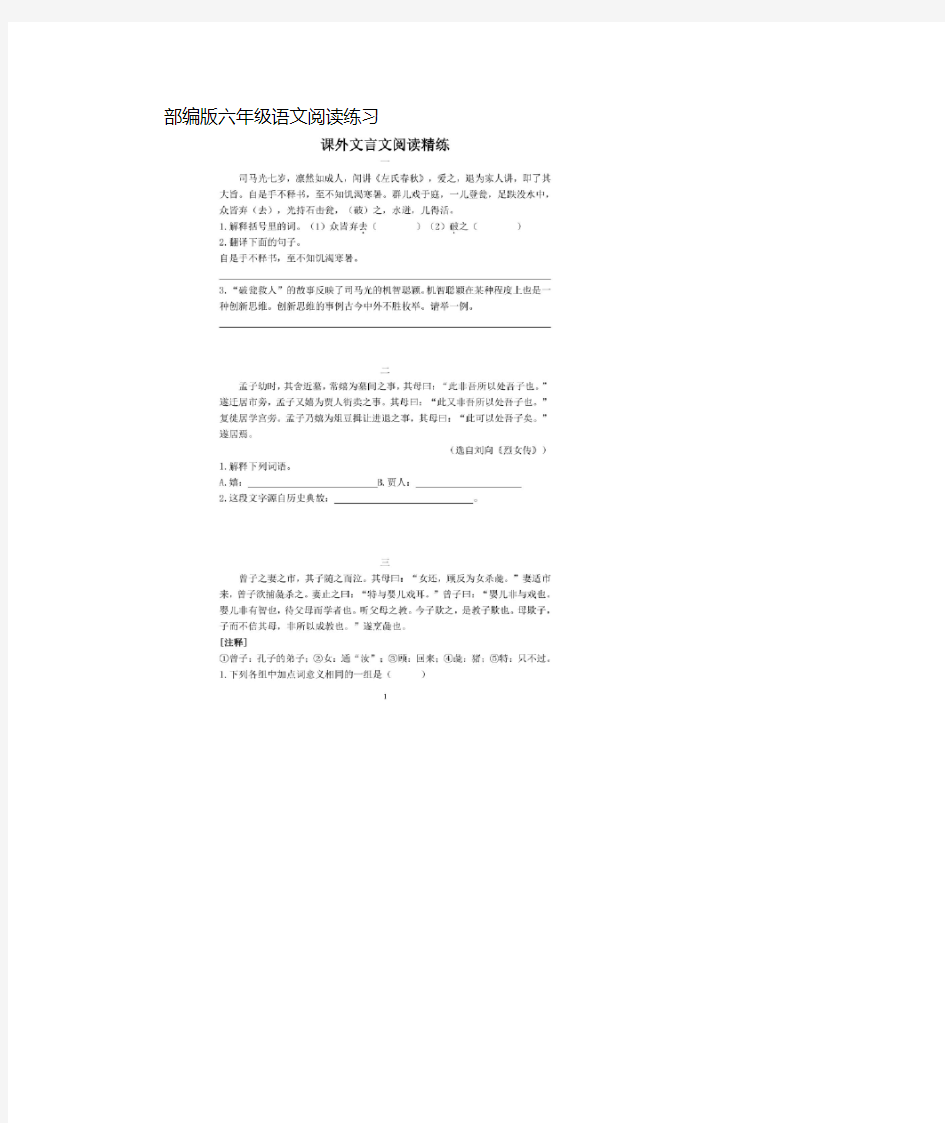 部编版小学六年级古文阅读8篇