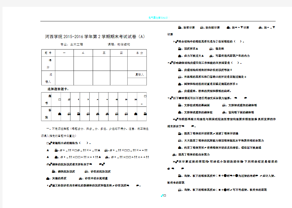 砌体结构期末考试试卷答案(A)