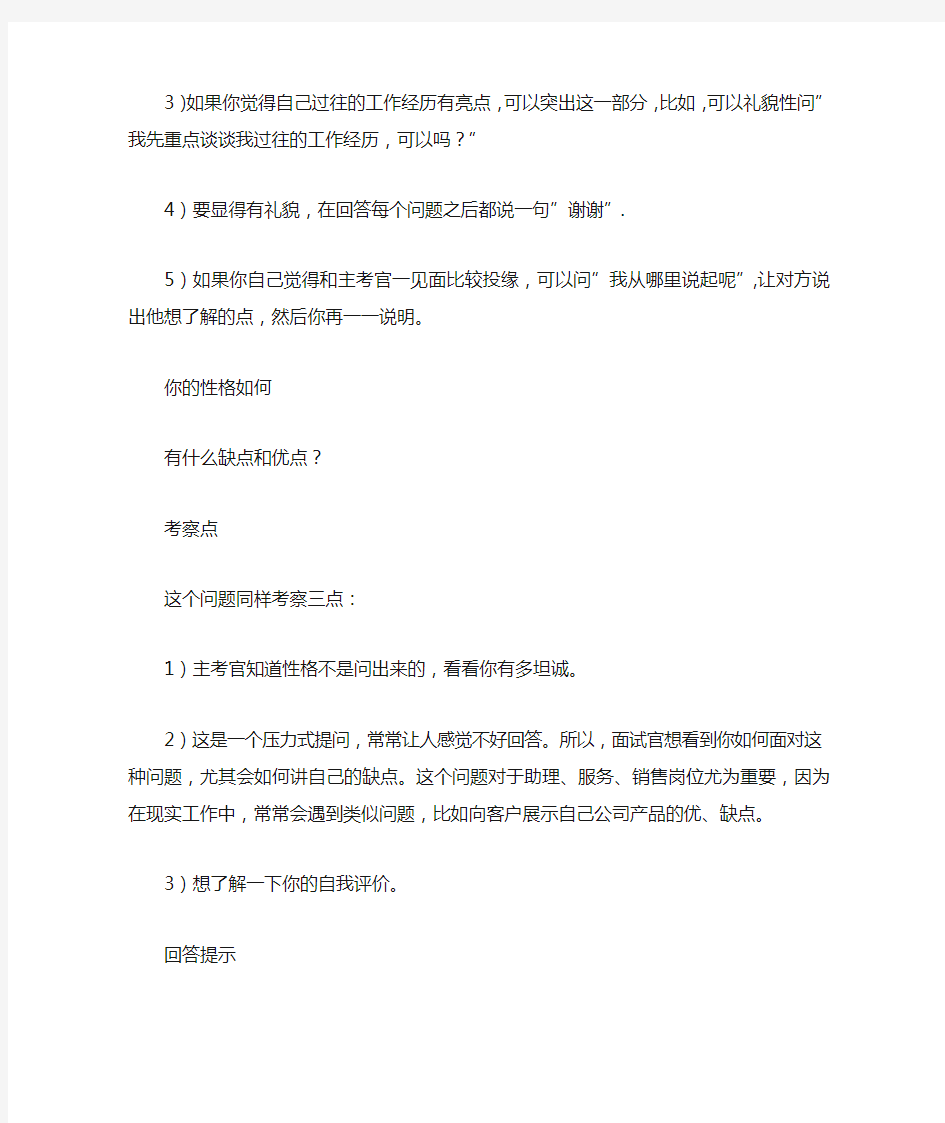 面试技巧：HR最喜欢问的30个问题,教你避开面试套路_面试技巧_模板