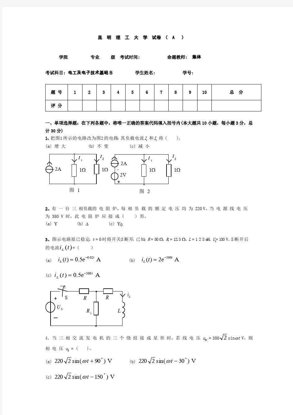 电工学试卷讲解