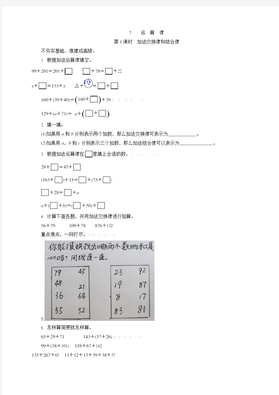 加法交换律和结合律练习题及答案