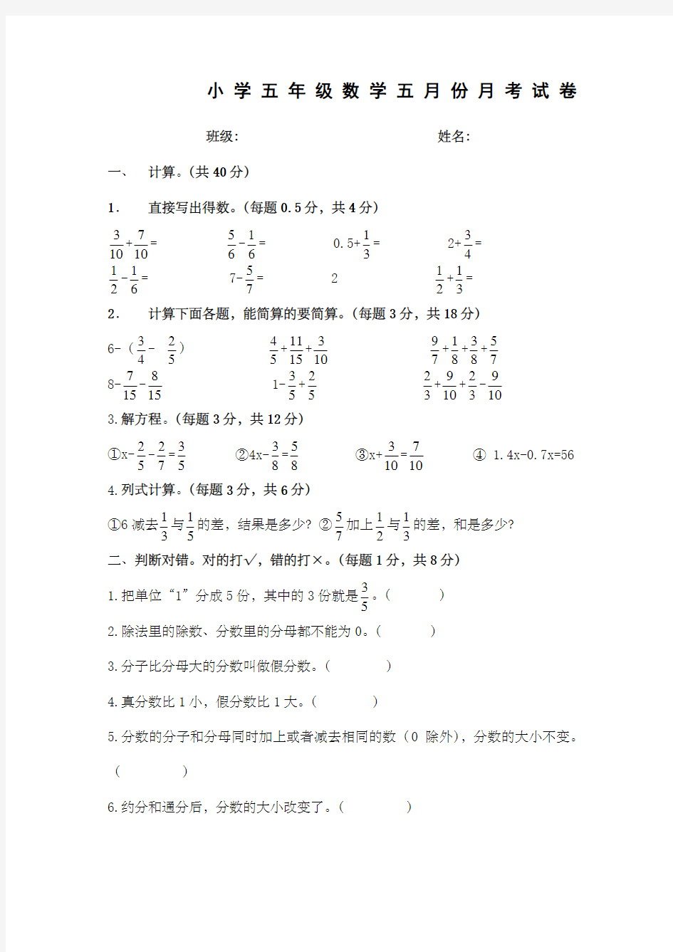 (完整版)小学五年级数学分数加减法测试卷