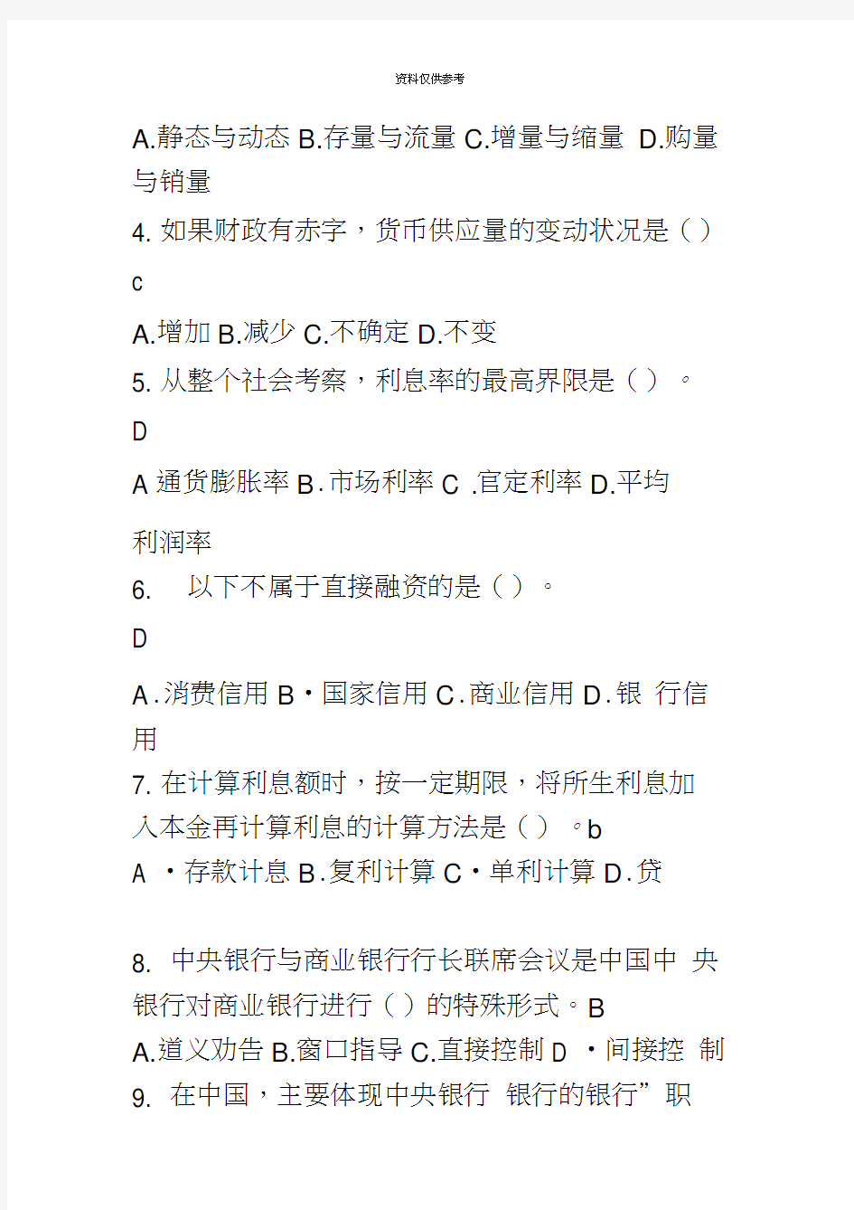 重庆农村商业银行考试试题笔试真题模拟最新