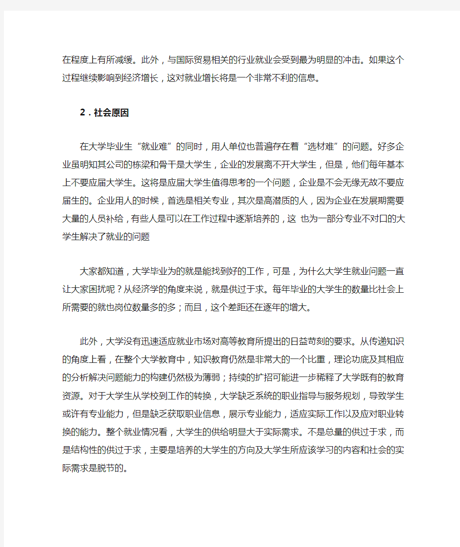 形势政策论文-当代大学生就业形势分析(3000字)