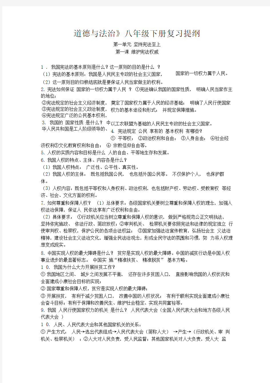 部编版八年级下册复习提纲