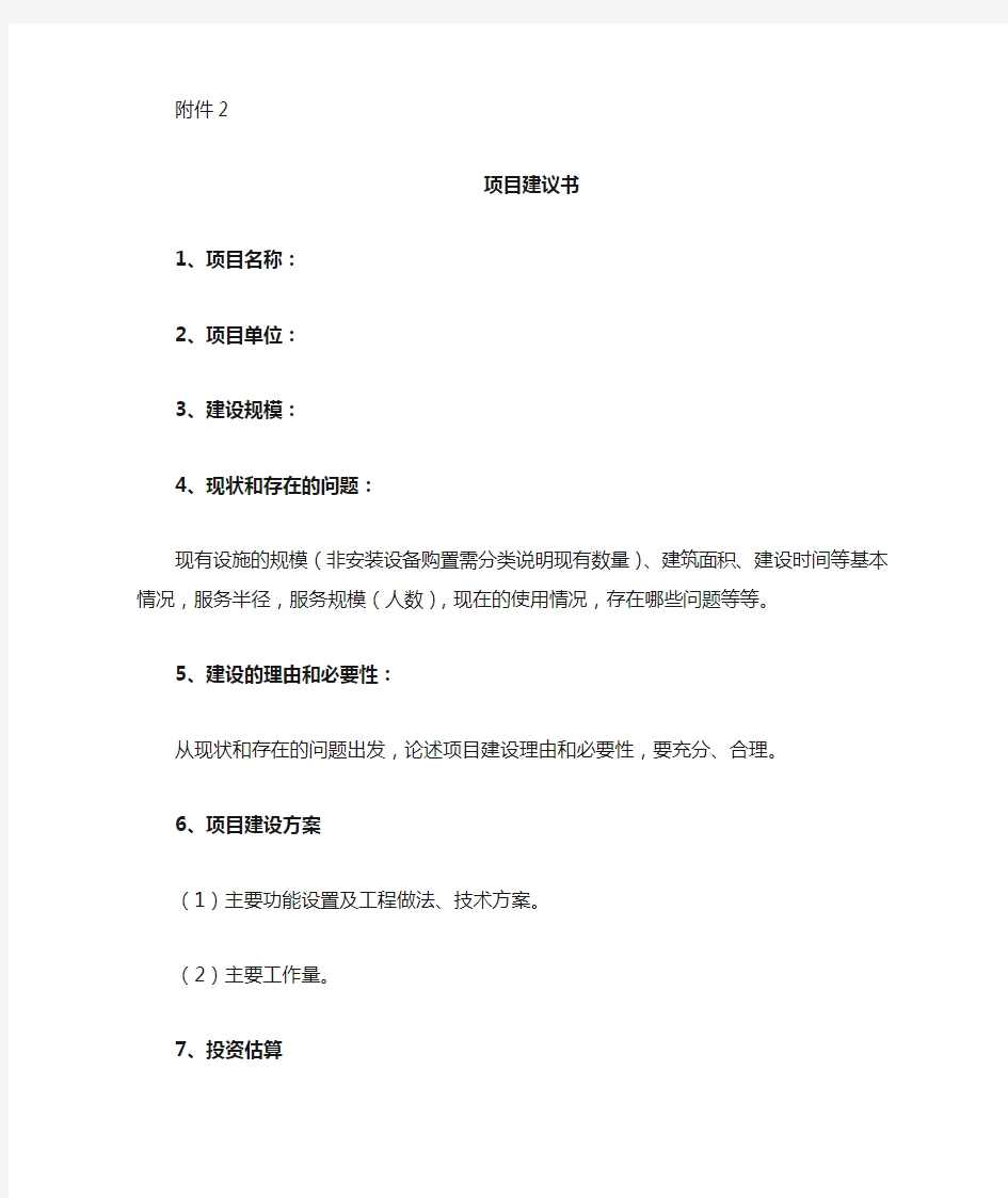 资料2：项目建议书.doc