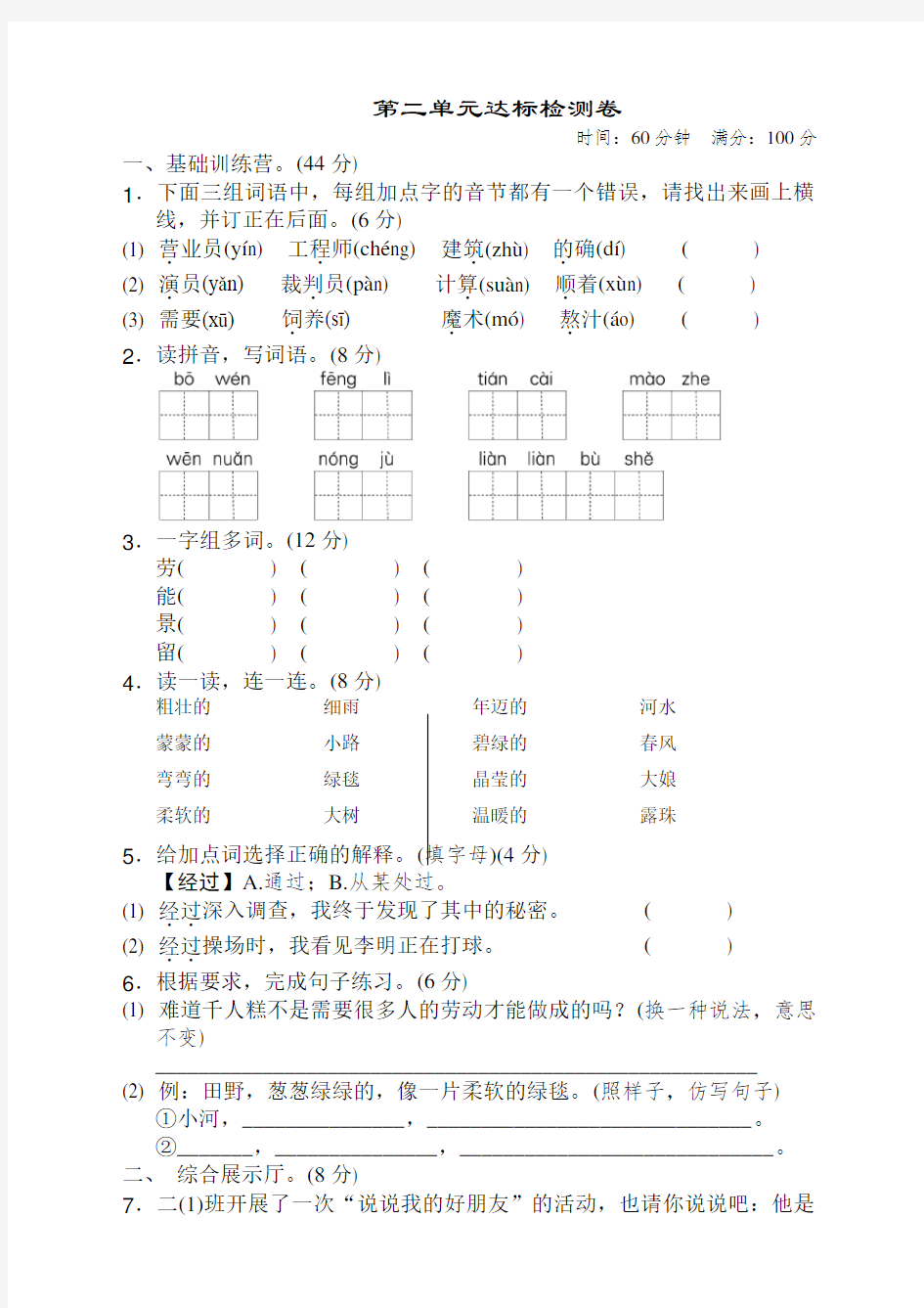 2019-2020最新部编人教版小学二年级语文下册(二下)第二单元测试卷及答案