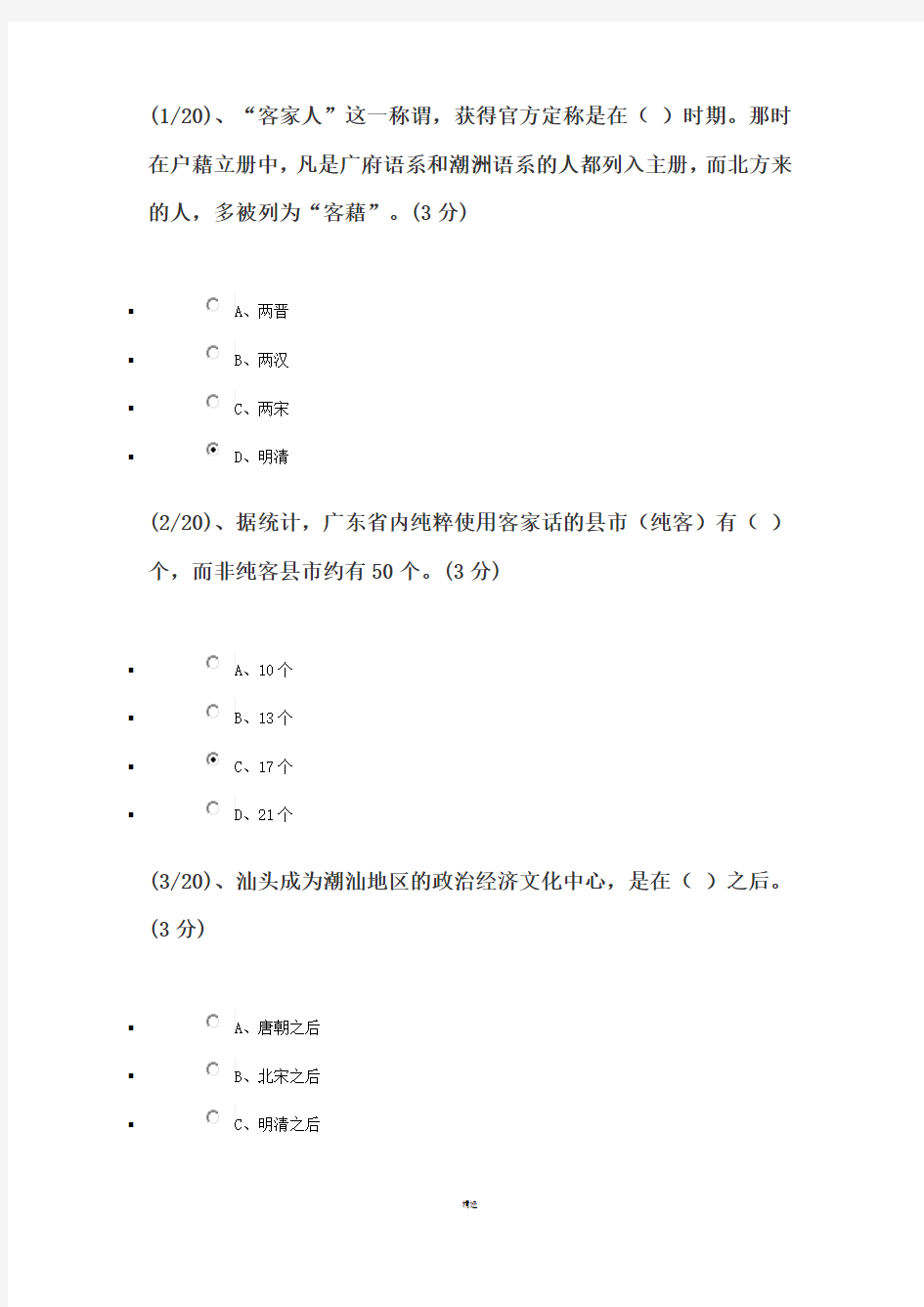 岭南-地域文化-任务1至4-大全