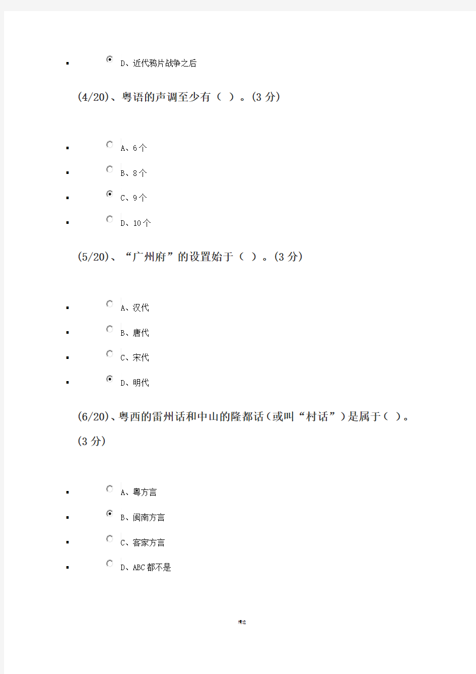 岭南-地域文化-任务1至4-大全