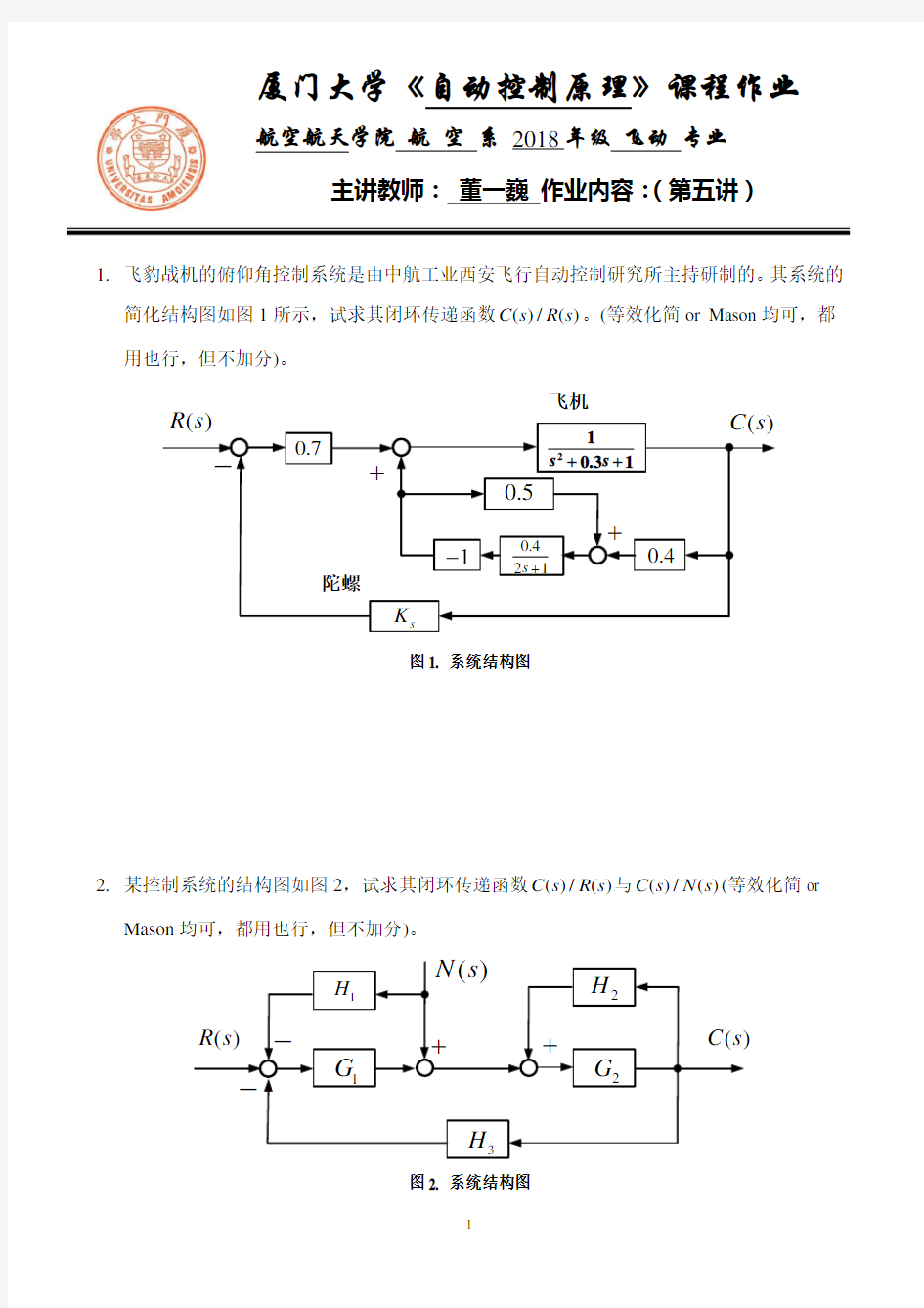 第二章 结构图等效化简