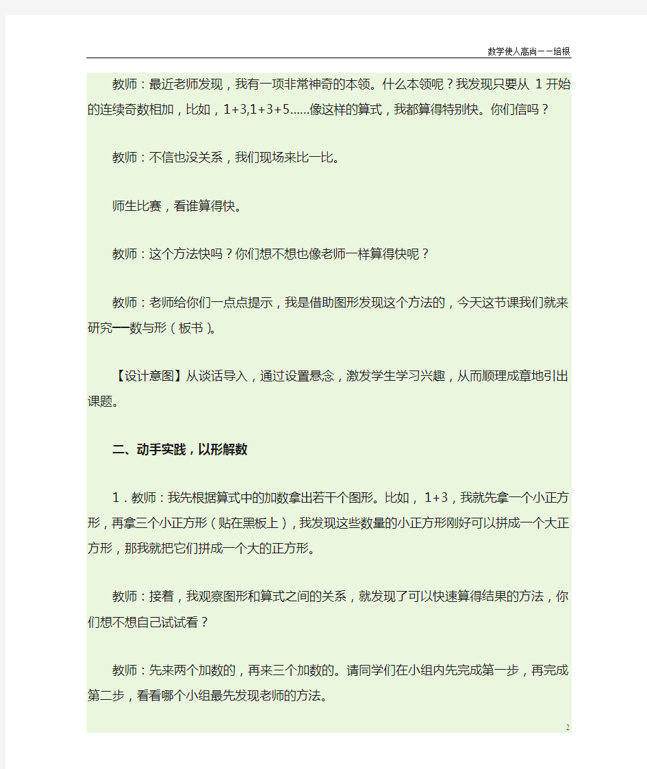 人教新版数学小学六年级上册《数形结合(1)》教学设计及意图