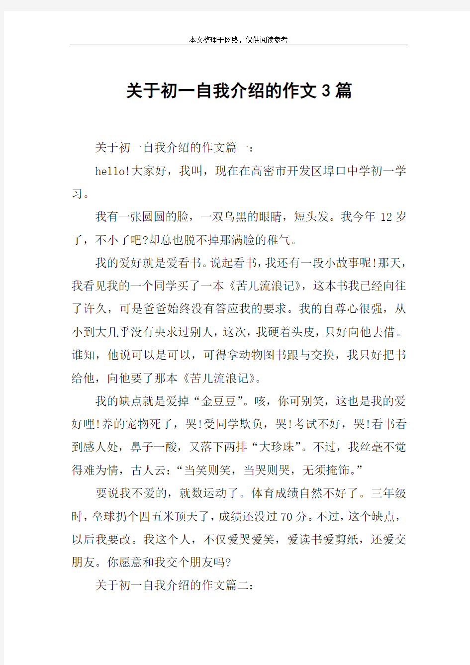 关于初一自我介绍的作文3篇