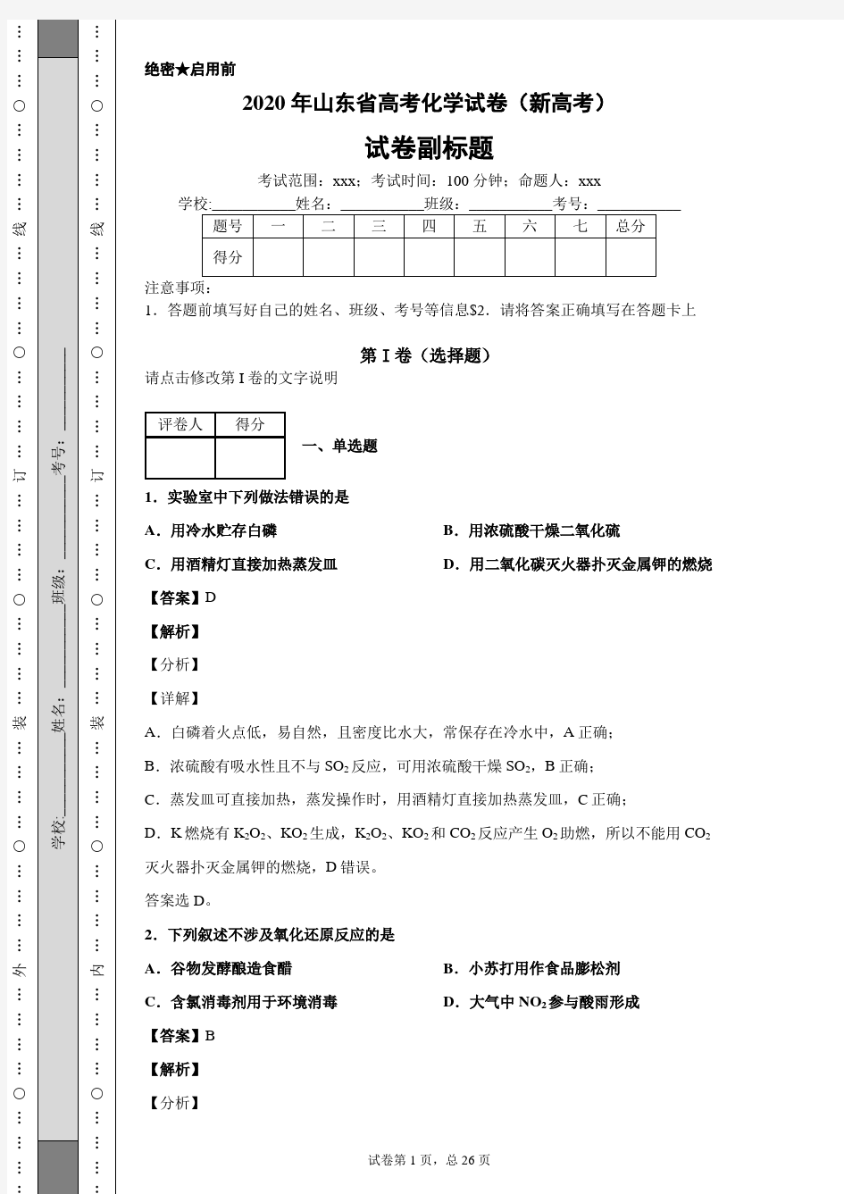 2020年山东省高考化学试卷(新高考)