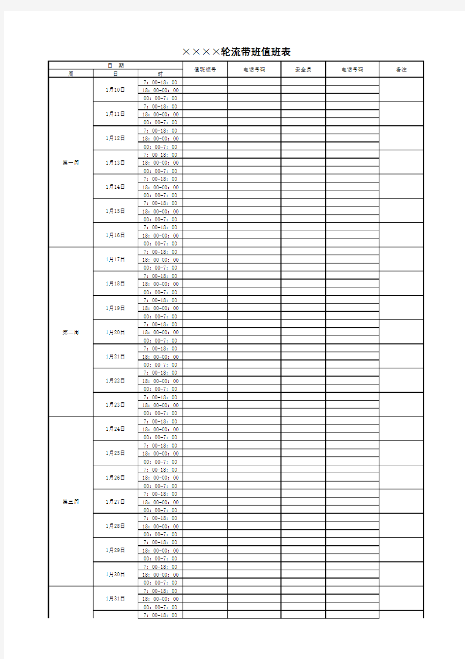 轮流带班值班表excel模版 