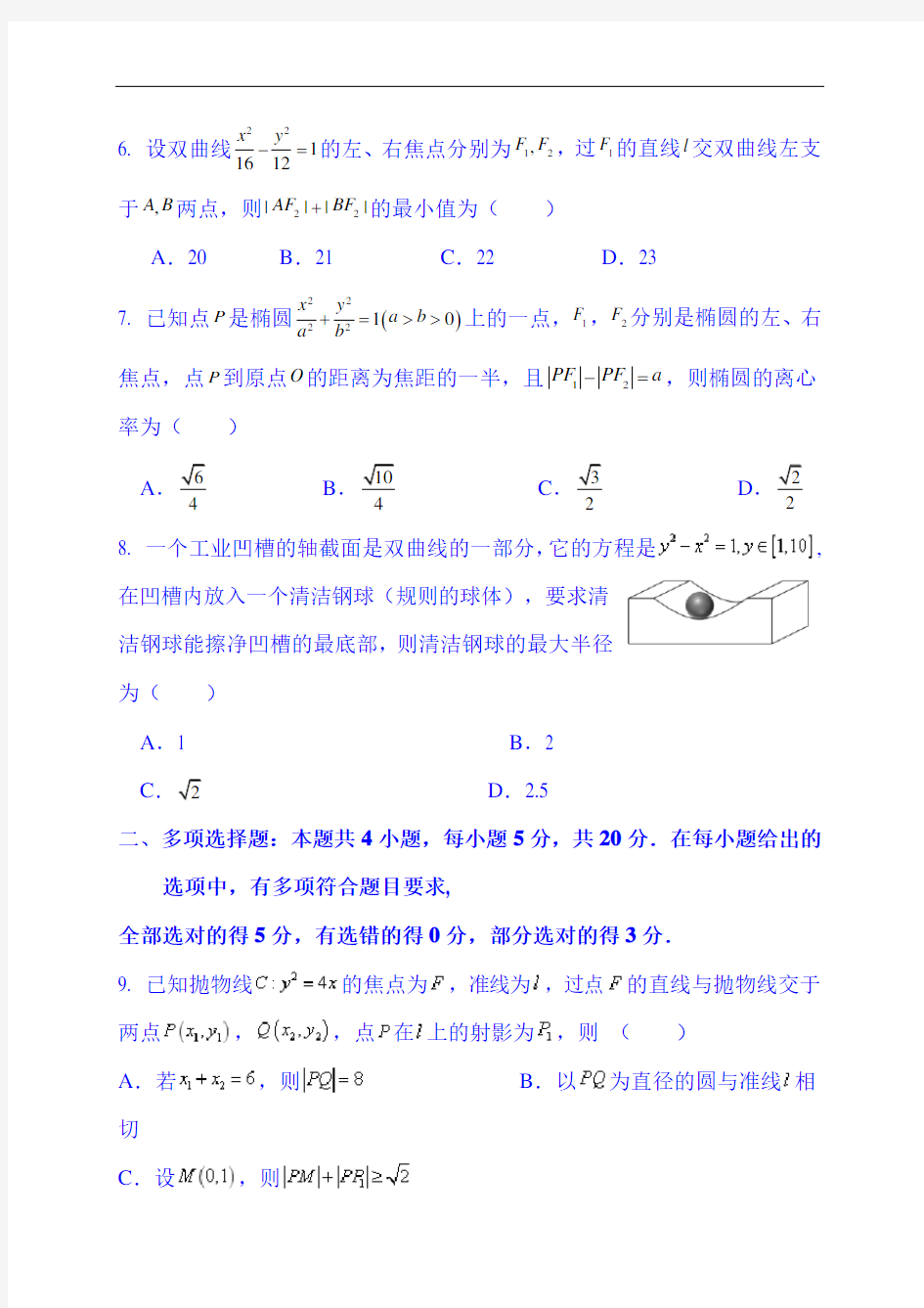 江苏省泰州中学2020-2021学年高二10月月度质量检测数学试题
