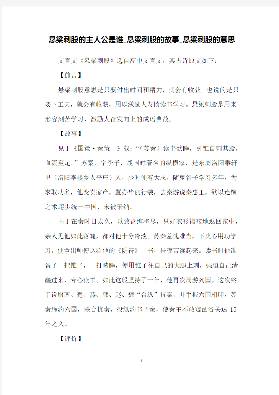 悬梁刺股的主人公是谁_悬梁刺股的故事_悬梁刺股的意思