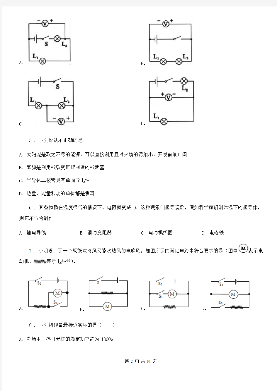 人教版九年级上册物理第十六章电压电阻单元测试题