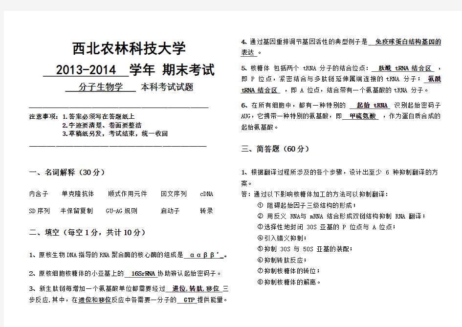 2013-2014学年期末试卷