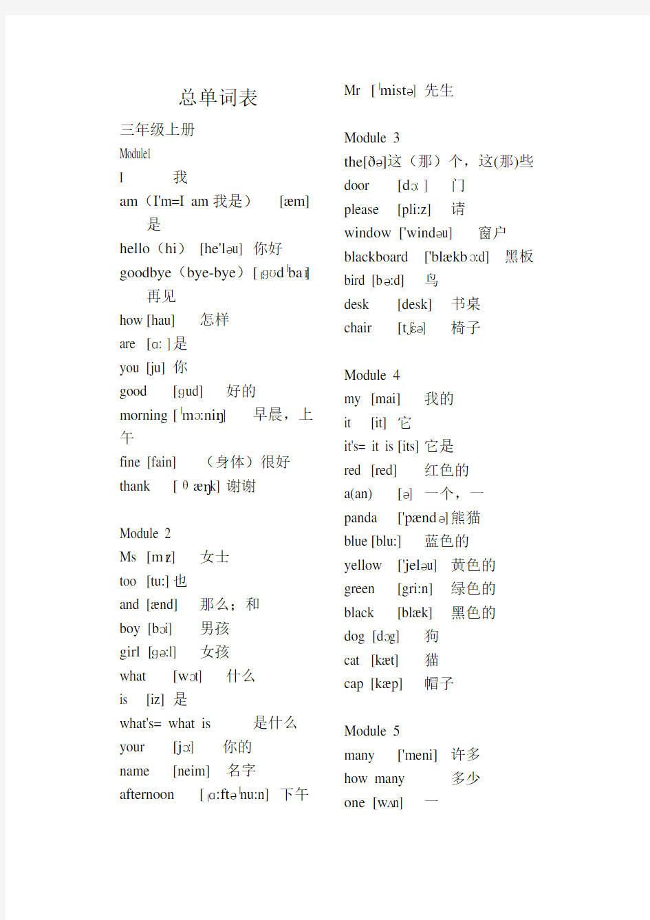 外研版英语3-6年级单词表(带音标).doc