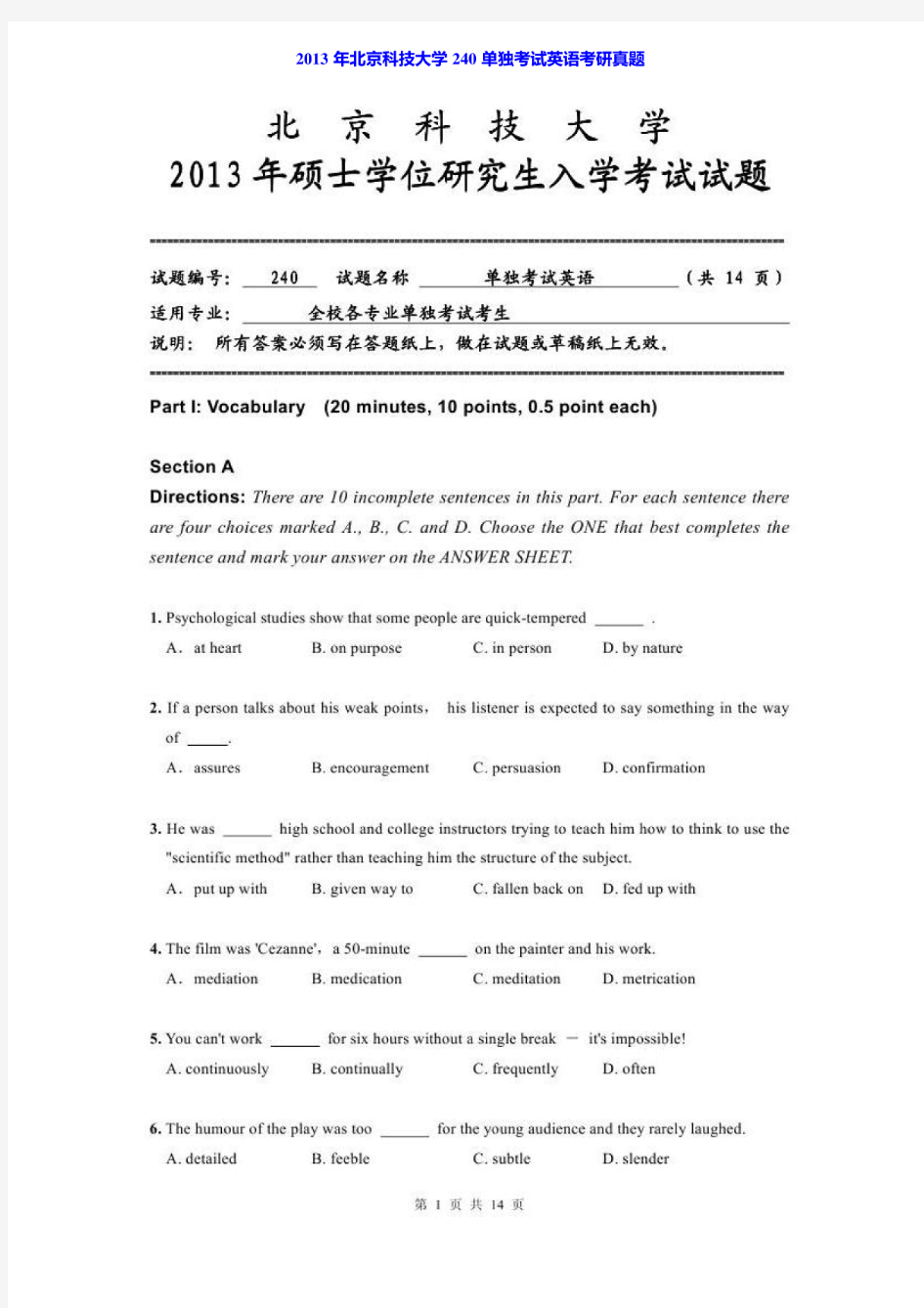 北京科技大学《240单独考试英语》历年考研真题汇编