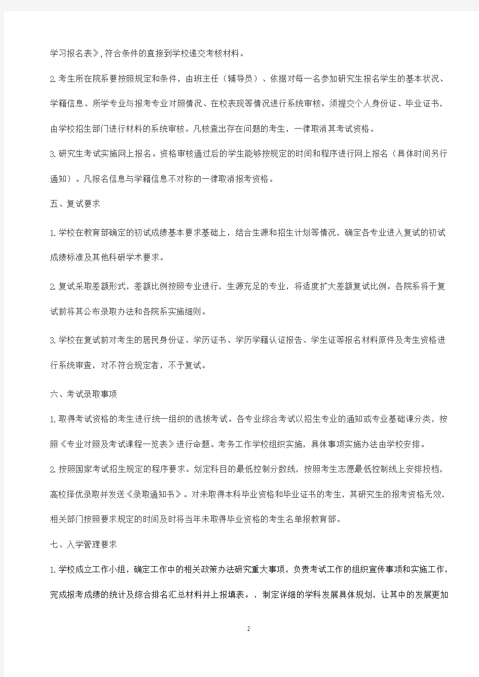 2022北京中医药大学考研专业简章