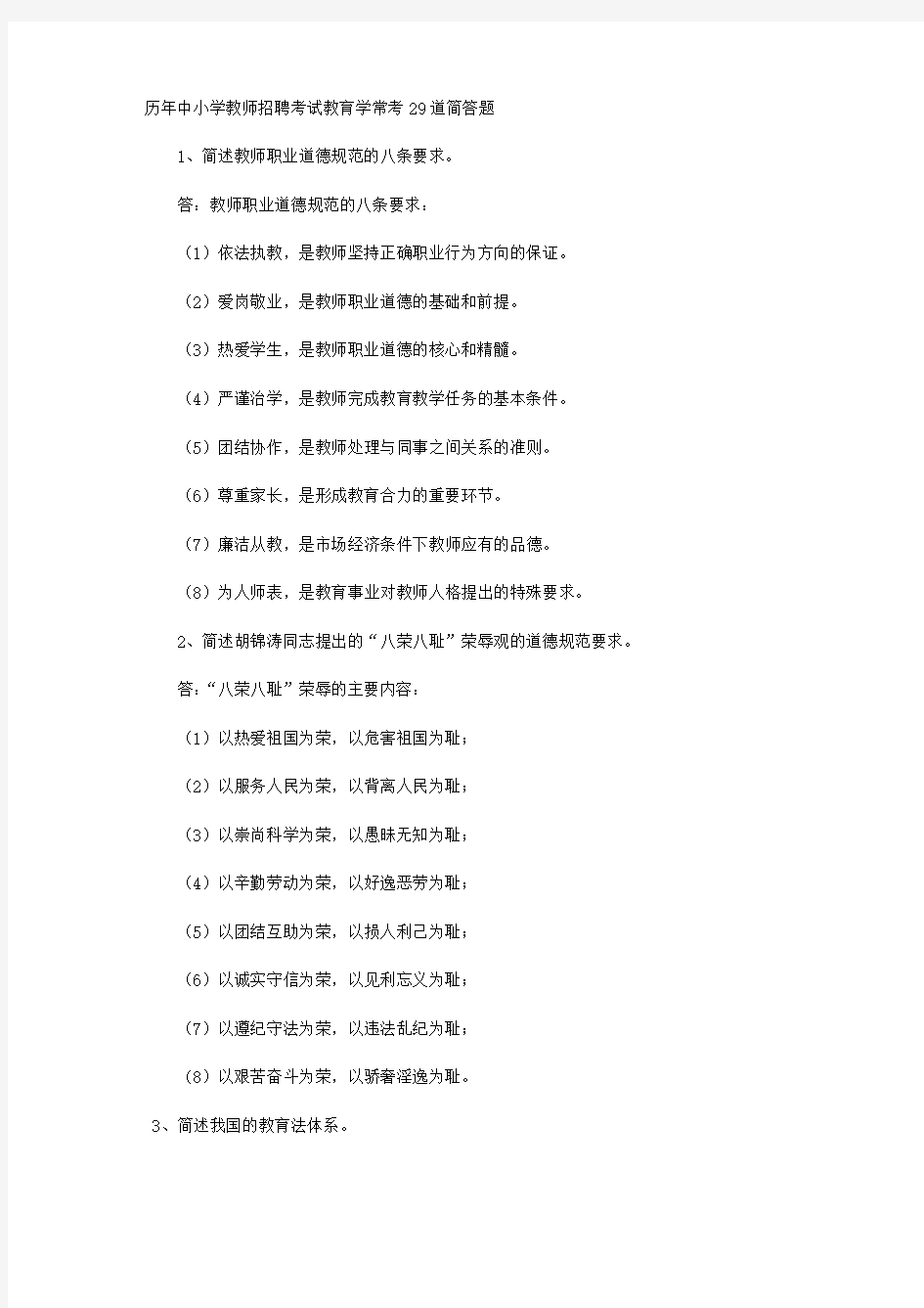 历年中小学教师招聘考试教育学常考的简答题