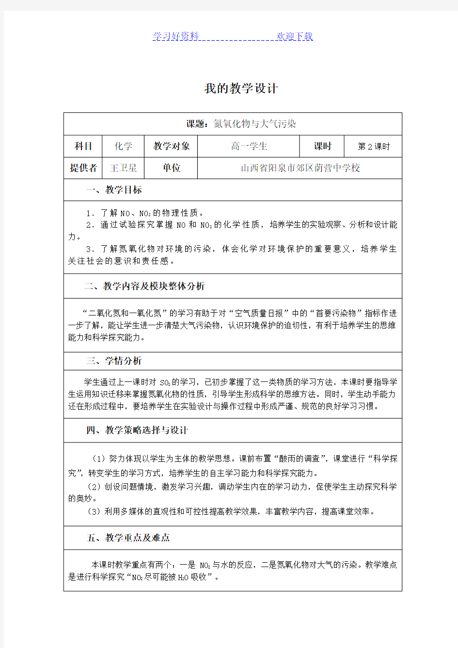 氮氧化物与大气污染 教学设计