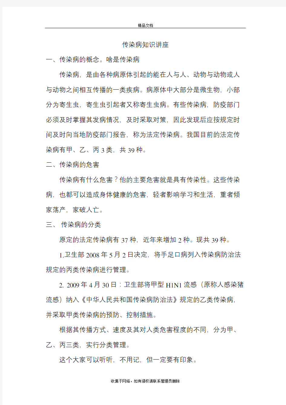 传染病知识讲座讲课教案