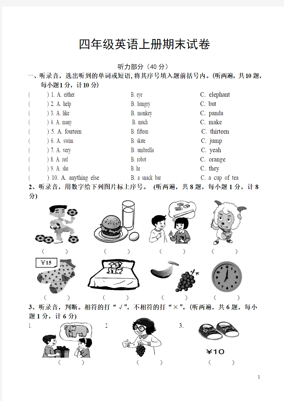 (完整版)四年级英语上册期末试卷及答案